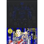 キングダム 完全版 17/原泰久