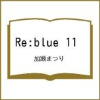 〔予約〕Re:blue 11