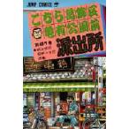  Kochira Katsushika-ku Kameari Kouenmae Hashutsujo no. 81 шт / осень книга@.