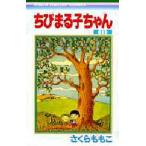  Chibi Maruko-chan 11/ Sakura ...