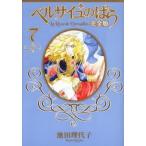 ベルサイユのばら　完全版　７/池田理代子