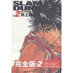 Slam dunk 完全版 #2/井上雄彦