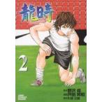  дракон час 2/ Toda . мир / Nozawa Hisashi 