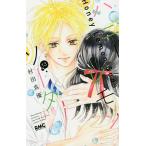 【条件付＋10％相当】ハニーレモンソーダ　１３/村田真優【条件はお店TOPで】