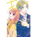 〔予約〕キスで起こして。 6