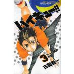 ハイキュー!! 3/古舘春一