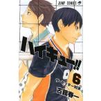 ハイキュー!! 6/古舘春一