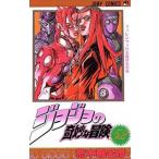 ジョジョの奇妙な冒険 52 （ジャンプ・コミックス） 荒木飛呂彦／著