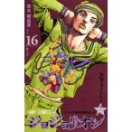 jojoli on JoJo's Bizarre Adventure Part8 volume16/. дерево ...
