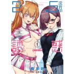 2．5次元の誘惑（リリサ） 1 （ジャンプコミックス JUMP