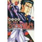 【条件付＋10％相当】るろうに剣心−明治剣客浪漫譚・北海道編−　巻之４/和月伸宏【条件はお店TOPで】
