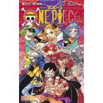 【条件付＋10％相当】ONE　PIECE　巻９７/尾田栄一郎【条件はお店TOPで】