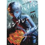 ハイパーインフレーション 01/住吉九