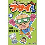 �߂���߂���!�u�T�C���� 2/���I�����܂�