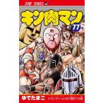 【条件付＋10％相当】キン肉マン　７７/ゆでたまご【条件はお店TOPで】