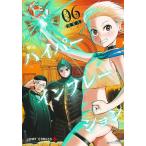 ハイパーインフレーション 06/住吉九