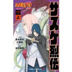 NARUTO-ナルト-サスケ烈伝 うちは