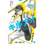 キルアオ 1巻 初版　藤巻忠俊 ジャンプコミックス キルアオ 1 （ジャンプコミックス） 藤巻忠俊／著 集英社 ジャンプ
