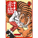 ラーメン赤猫 8/アンギャマン