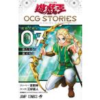 〔予約〕遊☆戯☆王 OCG STORIES 7