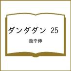 〔予約〕ダンダダン 25