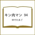 〔予約〕キン肉マン 94