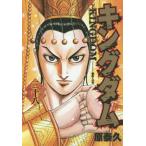 キングダム 38/原泰久