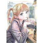 明日ちゃんのセーラー服　７/博