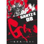 GANTZ:E 08/奥浩哉/花月仁
