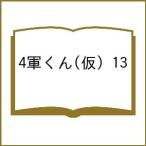( предварительный заказ )4 армия kun ( временный ) 13