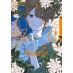 〔予約〕都市伝説解体センター Paralle 3