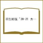 【条件付＋10％相当】羽生結弦　’２０−２１　カレンダー　卓上【条件はお店TOPで】