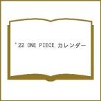 One Piece コミックカレンダー 特製スケジュール帳付き 22 Amazon 楽天 ヤフー等の通販価格比較 最安値 Com