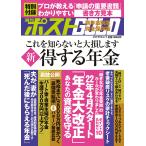 【条件付＋10％相当】週刊ポストGOLD　新得する年金　２０２２年「年金大改正」あなたの資産の守り方【条件はお店TOPで】