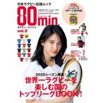 【条件付＋10％相当】エイティ・ミニッツ　日本ラグビー応援ムック　vol．２【条件はお店TOPで】