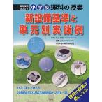  начальная школа наука. . индустрия новый оборудование стандарт . одиночный изначальный другой практика пример /. гора ../ день . свет ./ Япония наука образование .. ассоциация 