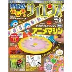 【条件付＋10％相当】ドラえもんふしぎのサイエンス　Vol．９/藤子・F・不二雄【条件はお店TOPで】