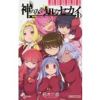 神のみぞ知るセカイ神ヒロイン完全攻略ブック/若木民喜 神のみぞ知るセカイ神ヒロイン完全攻略ブック/若木民喜