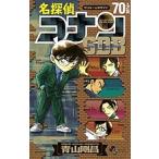 名探偵コナン70+PLUSスーパーダイジェストブック サンデー公式ガイド/青山剛昌