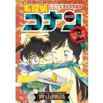 【条件付＋10％相当】名探偵コナンロマンチックセレクション　特別編集コミックス　２/青山剛昌【条件はお店TOPで】