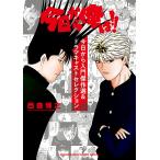【条件付＋10％相当】今日から俺は！！今日から入門傑作選＆ドラマキャストセレクション/西森博之【条件はお店TOPで】
