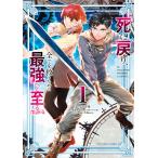 死に戻り、全てを救う