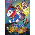 movie Doraemon extension futoshi. new .. large adventure / wistaria .*F* un- two male 