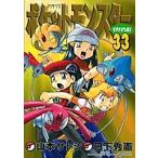  Pocket Monster SPECIAL 33/ день внизу превосходящий ./ Yamamoto satosi