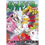 ポケットモンスターSPECIAL 39/日下秀憲/山本サトシ