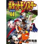  Pocket Monster SPECIAL 44/ день внизу превосходящий ./ Yamamoto satosi