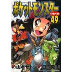  Pocket Monster SPECIAL 49/ день внизу превосходящий ./ Yamamoto satosi