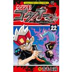 ウソツキ！ゴクオーくん　A　small　lie　is　useful　in　some　cases．　２２/吉もと誠