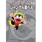 【条件付＋10％相当】藤子・F・不二雄大全集　〔８〕/藤子・F・不二雄【条件はお店TOPで】