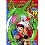  Pocket Monster SPECIAL 19/ день внизу превосходящий ./ Yamamoto satosi